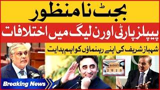 PPP Rejected Budget 2023 | Bilawal Bhutto Big Demand To Shehbaz Govt | Breaking News