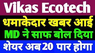 Vikas Ecotech Target | Vikas Ecotech Latest News | Vikas Ecotech Today News | Vikas Ecotech share