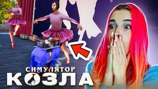 КОЗЕЛ ПОД ЮБКОЙ ► СИМУЛЯТОР КОЗЛА 3 - Goat Simulator 3 #11