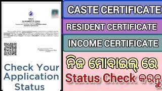 Caste,Resident,Income Certificate Status Check.ଏହି ସବୁ ସାର୍ଟିଫିକେଟ ର ଷ୍ଟାଟସ୍ ଚେକ୍ କରୁନ । ମୋବାଇଲ୍ ରେ