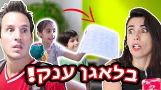 ככה לא חוזרים לבית ספר!