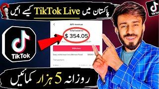  TikTok Earning live proof | How to Earn money from TikTok live in Pakistan 2024