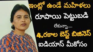 best home busines ideas for women in Telugu!! Anitha Reddy office channl