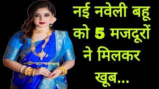 Suvichar || New Emotional Story || Sachi Kahaniya || Audio Story || 30-08-2024