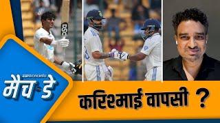 #INDvNZ | मांजरेकर: भारत ने यहां से और 300 रन बना दिए तो मज़ेदार होगा मुक़ाबला