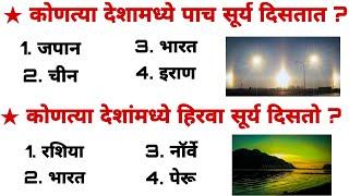 जनरल नॉलेज 15 महत्वपूर्ण प्रश्न ..॥ Gk-15 most important questions...॥ #MhGk