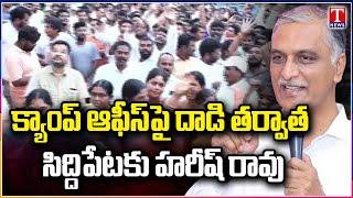 Harish Rao Visiting MLA Camp Office At Siddipet | BRS Followers | T News