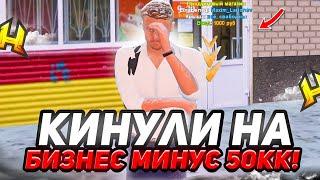 Как я ПОТЕРЯЛ 50 МИЛЛИОНОВ При Покупке Бизнеса!Radmir RP / Hassle Online