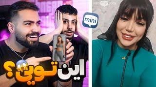 مینی چت ️ بالاخره عکسشو گرفتم  | Mini chat