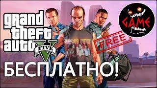 GTA 5 БЕСПЛАТНО ЛИЦЕНЗИЯ НА ПК СКАЧАТЬ И ИГРАТЬ БЕСПЛАТНО!УСПЕЙ ПОЛУЧИТЬ!Premium Edition