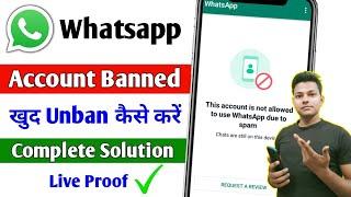 This Account Is Not Allowed To Use Whatsapp Due To Spam | Whatsapp Account Banned Solution