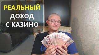 Мой опыт ЗАРАБОТКА С КАЗИНО. Как ЗАРАБОТАТЬ на рекламе казино? Вся правда про ГЕМБЛИНГ!