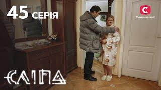 Слепая 1 сезон 45 серия: Проданное счастье | МИСТИКА | СЕРИАЛ 2022