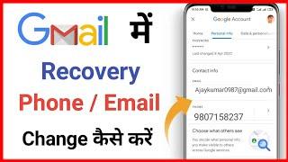 Gmail me recovery email kaise change kare | gmail me recovery phone number kaise change kare