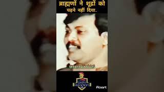 Rajiv Dixit Sir :- क्या ब्राह्मणों ने शूद्रों को पढ़ने नहीं दिया || Brahmin's   Shudra's