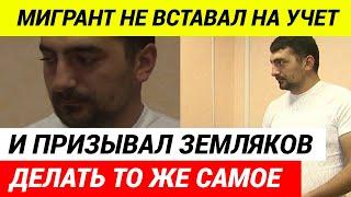 Мигранта лишили гражданства из-за угрозы национальной безопасности