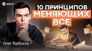 Выжило 3 компании из 15! Олег Торбосов про счастье, уроки жизни и правила, которые меняют всё