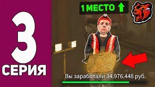 от БОМЖА до ФЕРРАРИ на БЛЕК РАША #3 - КАК ЗАРАБОТАТЬ БОЛЬШИЕ ДЕНЬГИ! РЕЙТИНГ РАБОТ на BLACK RUSSIA!