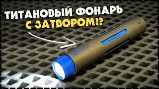 Крутой EDC Фонарь ACEBEAM RIDER RX 2.0 На Каждый День!