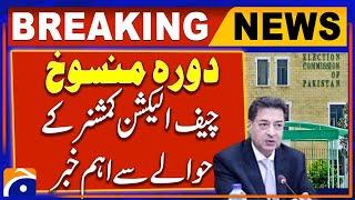 Big News regarding Chief Election Commissioner Sikandar Sultan Raja | Breaking News