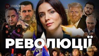 Переговори з Трампом / Путін і Асад програли Сирію / Революція у Грузії | УП. Тиждень