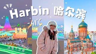  Ultimate Harbin Vlog ️ 哈尔滨 | Must-See Ice and Snow World 冰雪大世界 | -41°C Chinese Ice City