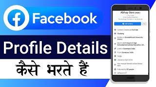 how to add workplace, college and hometown in Facebook | Facebook profile editing 2020