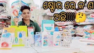 ମୋ ଷ୍ଟୋର ରେ କ'ଣ ମିଳୁଛି ? ଆଉ ତାହାର ବ୍ୟବହାର କ'ଣ || Mom & Baby care || Lucky khandai Odia vlogger ||