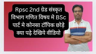 Rpsc 2nd ग्रेड संस्कृत विभाग गणित विषय (BSc) पार्ट मे क्या पढ़े और क्या छोड़ सकते है,