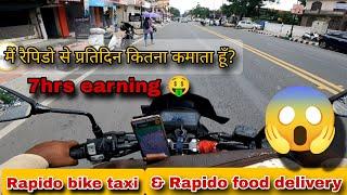 How much I earn from Rapido per day!! Rapido bike Taxi!! Rapido food delivery 