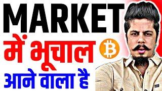 Crypto Market में भूचाल आने वाला है | इतनी तेज़ी से Bitcoin ख़रीदे जा रहे हैं