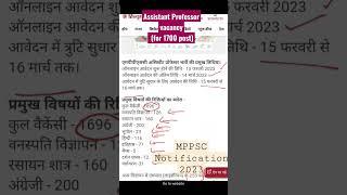 #MPPSC #Assistant #Professor 1700 vacancy #notification #2023 released #shorts #mppsc #viral