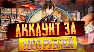 КУПИЛ АККАУНТ ЗА 1000 РУБЛЕЙ! Обзор аккаунта Genshin Impact