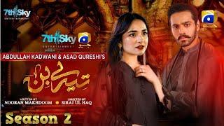 Tere Bin Season 2 | Yumna Zaidi | Wahaj Ali | Pakistani Drama | Pakistani Serial