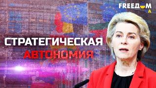 Европа всё больше говорит о своей автономии – Ярослав Божко