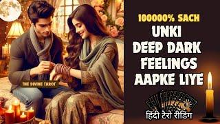 ️UNKI DEEP DARK FEELINGS | HIS CURRENT FEELINGS TODAY | HINDI TAROT CARD READING | THE DIVINE TAROT