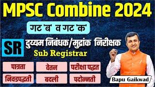 MPSC Combine Exam 2024 | Group B & C | दुय्यम निबंधक | Eligibility | Exam pattern | Salary | SR