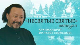 Архимандрит Филарет (Кольцов) - о приходе к вере, монашестве и старце Иоанне (Крестьянкине)