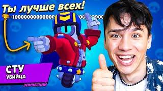 СТУ КИБОРГ УБИЙЦА! ИГРАЮ С ПОДПИСЧИКАМИ В BRAWL STAR