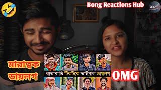 Indian Reaction On | Top 10 TikTok Celebrity Viral Dialogue  | OMG | না দেখলে মিস করে যেতাম |