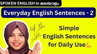 DAILY USED ENGLISH SENTENCES| ഒരു കഥയിലൂടെ പഠിച്ചാലോ!?| DAILY ENGLISH| SPOKEN ENGLISH IN MALAYALAM