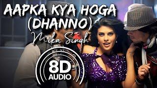 Aapka Kya Hoga Janabe Ali (Dhanno) - 8D Audio | Housefull | Mika Singh, Sunidhi Chauhan | Sajid Khan