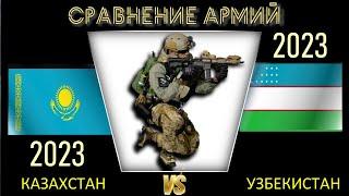 Казахстан vs Узбекистан Сравнение военной мощи  Армия 2023