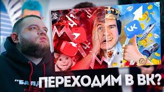 КУЗЬМА СМОТРИТ [Bad] – YouTube ВСЁ? (победа VK и прощание с подписчиками)