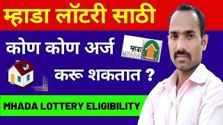 MHADA Lottery Eligibility । Who Can Apply For MHADA Lottery । MHADA Lottery 2023-2024