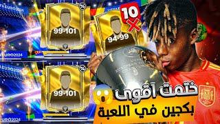 ختمت اقوى بكجين في فيفا! 22 لاعب اسطوري ! اف سي موبايل | FC MOBILE