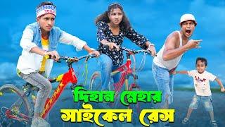 দিহান স্নেহার সাইকেল রেস । Dihan Snehar Saikel Race । bengali fairy tales | bihar | dihan |