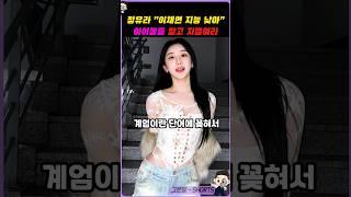 최순실 딸  현재직업이 악플러?? feat. 이채연