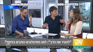 למה פסיכולוגים מתעדים טיפול פסיכולוגי? ד"ר אילן טל על תיעוד פסיכולוגי וחיסיון מידע