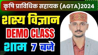 AGTA  Demo L-1/Agronomy / Safe Pet Score/ Strategy/ kaise kare taiyari/ best coaching for STA/AGTA